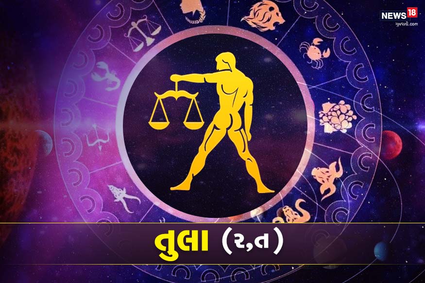 તુલા- આ સમયગાળા દરમિયાન તમે પૈસાની બચત કરી શકશો. પરિવાર આર્થિક રીતે પ્રગતિ કરશે અને ઘરમાં સુખ-શાંતિનું વાતાવરણ સર્જાશે. સંપત્તિ માટેની તમારી હાર્દિક ઇચ્છા પૂર્ણ થશે. સંપત્તિના નવા સ્ત્રોત સર્જાશે. તમને સંપૂર્ણ પારિવારિક સુખ મળશે. તમે તમારા શબ્દોથી અન્ય લોકોને પ્રભાવિત કરી શકશો. તુલા- આ સમયગાળા દરમિયાન તમે પૈસાની બચત કરી શકશો. પરિવાર આર્થિક રીતે પ્રગતિ કરશે અને ઘરમાં સુખ-શાંતિનું વાતાવરણ સર્જાશે. સંપત્તિ માટેની તમારી હાર્દિક ઇચ્છા પૂર્ણ થશે. સંપત્તિના નવા સ્ત્રોત સર્જાશે. તમને સંપૂર્ણ પારિવારિક સુખ મળશે. તમે તમારા શબ્દોથી અન્ય લોકોને પ્રભાવિત કરી શકશો.