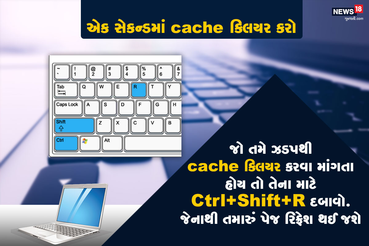 એક સેકન્ડમાં cache ક્લિયર કરો: જો તમે ઝડપથી cache ક્લિયર કરવા માંગતો હોવા તો તેના માટે Ctrl+Shift+R દબાવો. જેનાથી તમારું પેજ રિફ્રેશ થઈ જશે. એક સેકન્ડમાં cache ક્લિયર કરો: જો તમે ઝડપથી cache ક્લિયર કરવા માંગતો હોવા તો તેના માટે Ctrl+Shift+R દબાવો. જેનાથી તમારું પેજ રિફ્રેશ થઈ જશે.