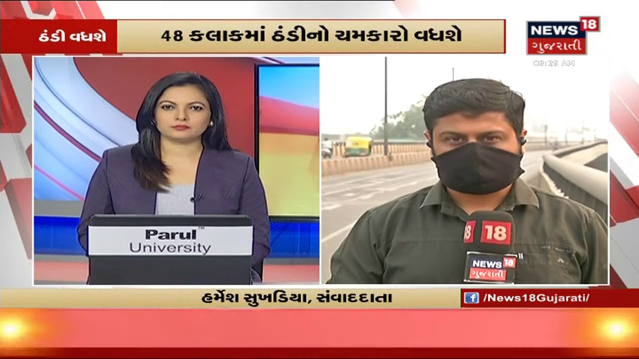 ઉત્તરભારત માં ભારે હિમ વર્ષાની આગાહી | હવમાન નિષ્ણાત અંબલાલ પટેલ
