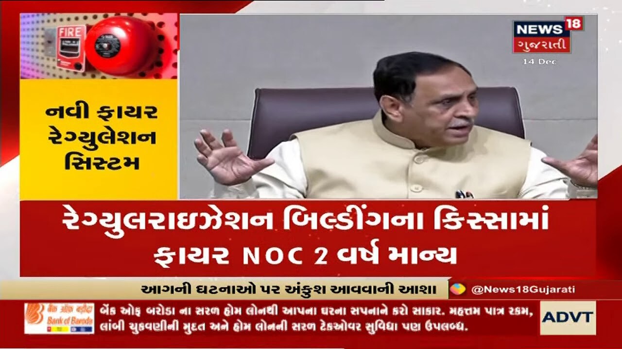 નવા ફાયર NOC ઓનલાઈન મળશે | નવી ફાયર રેગ્યુલેશન સીસ્ટમ ઉભી થશે
