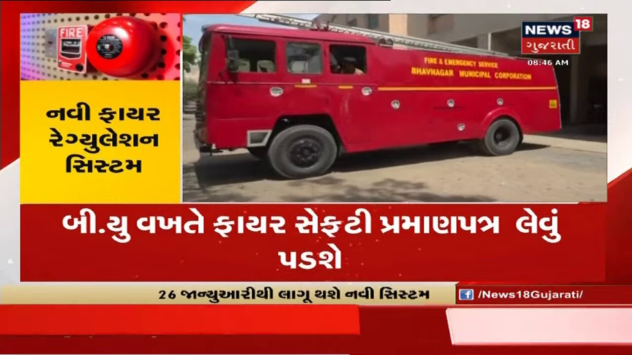 CM Vijay Rupani : નવી ફાયર રેગ્યુલેશન સિસ્ટમ ઉભી થશે