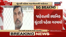 સ્થાનિક સ્વરાજ્યની ચૂંટણી પહેલા BTP અને AIMIMએ ગઠબંધનની કરી જાહેરાત