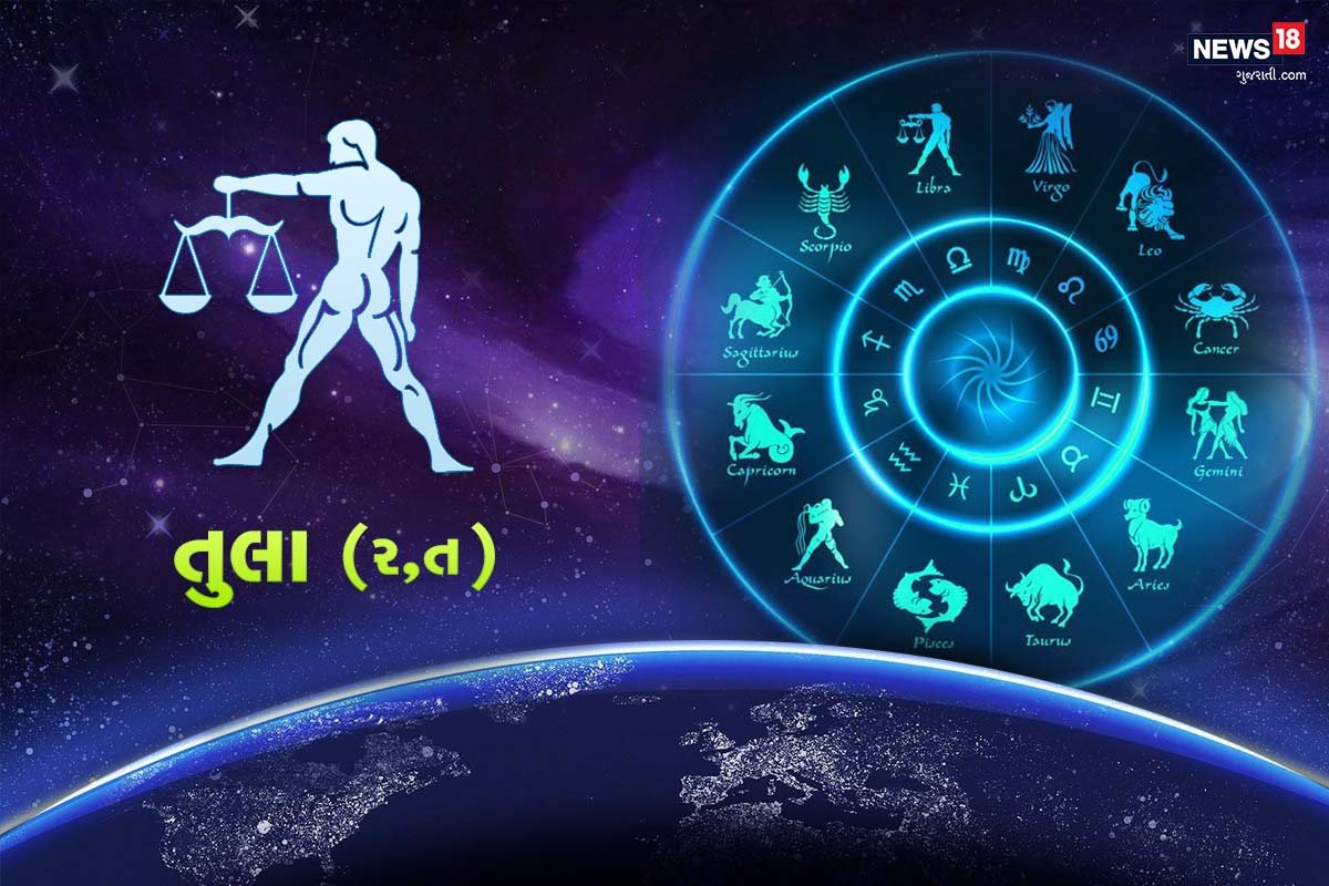 તુલા રાશિફળ : તમારી ઊંચી બૌદ્ધિક ક્ષમતાઓ તમને ખામીઓ સામે લડવામાં મદદ કરશે. ફક્ત હકારાત્મક વિચારો જ આ સમસ્યાઓ દૂર કરી શકે છે. તમે પૈસા સારા કમાઈ શકો છો. પરંતુ તમે તમારી મહેનતની મૂડી પરંપરાગત રીતે રોકાણ કરો. બદનક્ષી અને પસ્તાવા પાછળ વધારે સમયને બગાડો નહીં, પણ તેમાંથીકઈંક શીખવાનો પ્રયાસ કરો. તમારી પ્રસિદ્ધિ વધશે અને તમે સરળતાથી અન્ય જાતિના લોકોને તમારી તરફ આકર્ષિત કરશો. આવનારા સમયમાં ઓફિસમાં તમારું કાર્ય ઘણી રીતે અસર બતાવશે. વર્કઆઉટ શક્ય છે, તમારામાંથી કેટલાક ચેસ રમી શકે છે અથવા કવિતા-વાર્તા લખી શકે છે અથવા ભવિષ્યની યોજનાઓ વિશે ઊંડો વિચાર કરી શકે છે. વૈવાહિક જીવનમાં સ્નેહ દર્શાવવાનું પોતાનું મહત્વ છે અને આ તમે આજે તે વસ્તુનો અનુભવ કરશો. આજે રજાના દિવસે મલ્ટિપ્લેક્સમાં જવું અને સારી મૂવી જોવા કરતાં બીજું શું સારું હોઈ શકે. તુલા રાશિફળ : તમારી ઊંચી બૌદ્ધિક ક્ષમતાઓ તમને ખામીઓ સામે લડવામાં મદદ કરશે. ફક્ત હકારાત્મક વિચારો જ આ સમસ્યાઓ દૂર કરી શકે છે. તમે પૈસા સારા કમાઈ શકો છો. પરંતુ તમે તમારી મહેનતની મૂડી પરંપરાગત રીતે રોકાણ કરો. બદનક્ષી અને પસ્તાવા પાછળ વધારે સમયને બગાડો નહીં, પણ તેમાંથીકઈંક શીખવાનો પ્રયાસ કરો. તમારી પ્રસિદ્ધિ વધશે અને તમે સરળતાથી અન્ય જાતિના લોકોને તમારી તરફ આકર્ષિત કરશો. આવનારા સમયમાં ઓફિસમાં તમારું કાર્ય ઘણી રીતે અસર બતાવશે. વર્કઆઉટ શક્ય છે, તમારામાંથી કેટલાક ચેસ રમી શકે છે અથવા કવિતા-વાર્તા લખી શકે છે અથવા ભવિષ્યની યોજનાઓ વિશે ઊંડો વિચાર કરી શકે છે. વૈવાહિક જીવનમાં સ્નેહ દર્શાવવાનું પોતાનું મહત્વ છે અને આ તમે આજે તે વસ્તુનો અનુભવ કરશો. આજે રજાના દિવસે મલ્ટિપ્લેક્સમાં જવું અને સારી મૂવી જોવા કરતાં બીજું શું સારું હોઈ શકે.