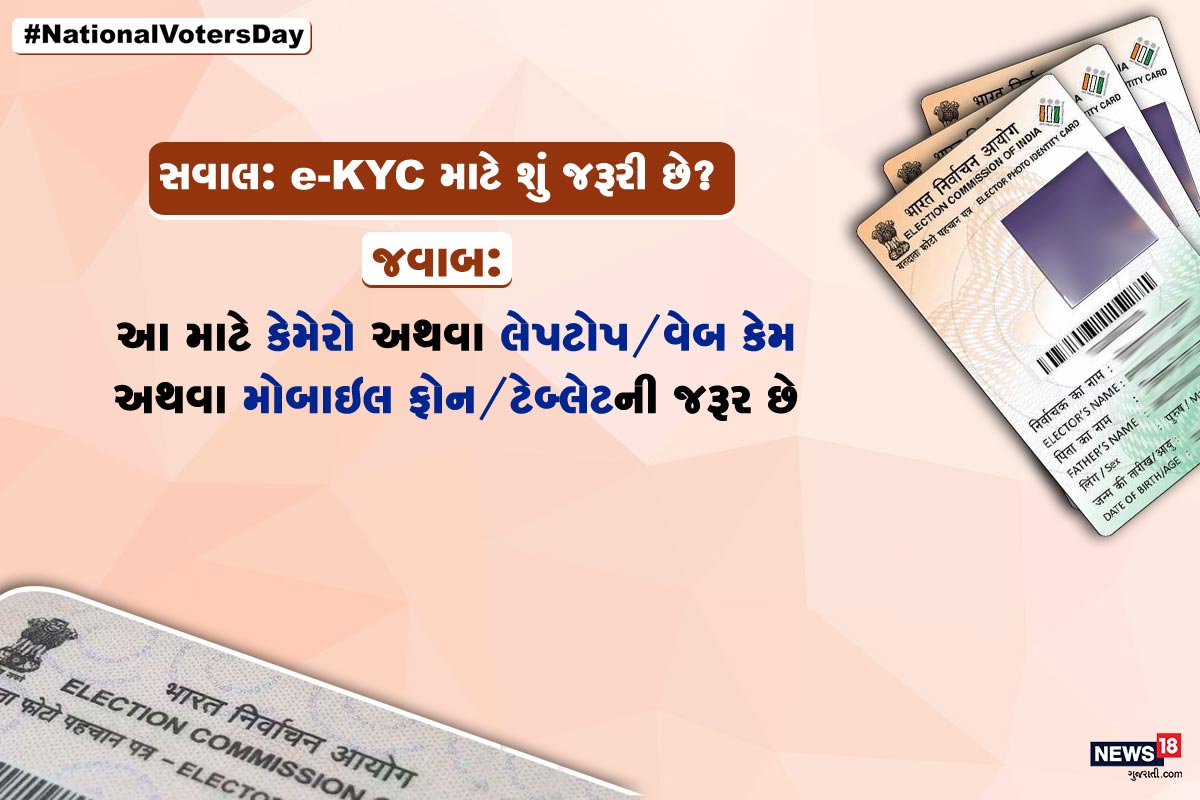 સવાલ: e-KYC માટે શું જરૂરી છે? જવાબ: આ માટે કેમેરો અથવા લેપટોપ/વેબ કેમ અથવા મોબાઇલ ફોન/ટેબ્લેટની જરૂર છે. સવાલ: e-KYC માટે શું જરૂરી છે? જવાબ: આ માટે કેમેરો અથવા લેપટોપ/વેબ કેમ અથવા મોબાઇલ ફોન/ટેબ્લેટની જરૂર છે.