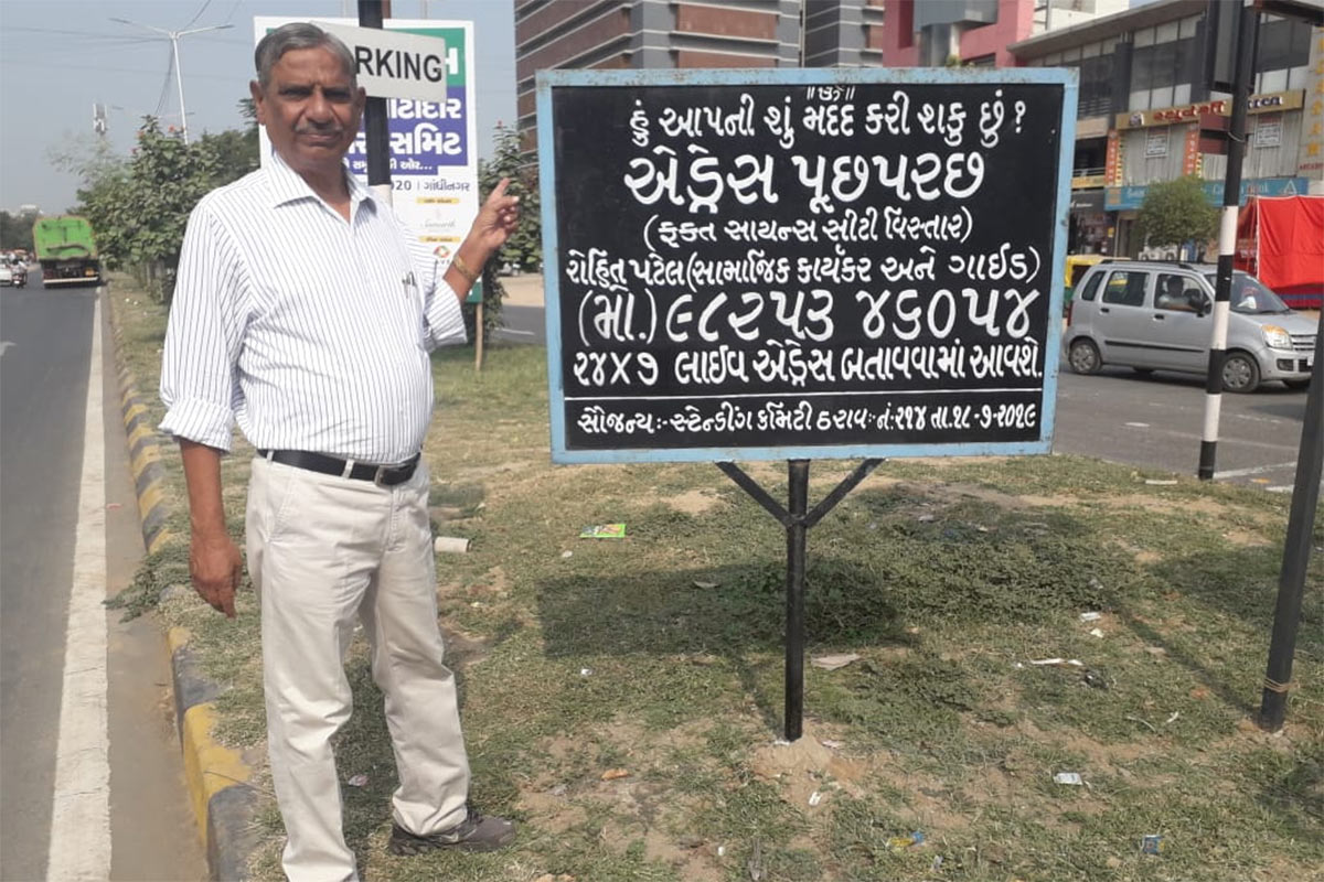  સંજય ટાંક, અમદાવાદ: આમ તો કોઈ જગ્યાએ પહોંચવું હોય અને અટવાઈ જઈએ તો આપણે ગૂગલ મેપ (Google Map)નો સહારો લઈએ છીએ. જોકે, ઘણીવાર તેમાં પણ અટવાઈ જવાય છે. પરંતુ જો તમે અમદાવાદમાં સાયન્સ સિટી વિસ્તાર (Science city area- Ahmedabad)માં છો અને અટવાયા છો તો અમદાવાદના એક વ્યક્તિ તમને ચોક્કસ મદદ કરશે. આ વ્યક્તિ તમને હંમેશા સરનામું બતાવવા માટે હાજર છે. અમદાવાદ દરેક વિસ્તાર અને તેમાં પણ સાયન્સ સિટી વિસ્તારથી આ વ્યક્તિ ગૂગલ કરતા પણ વધારે પરિચિત છે!