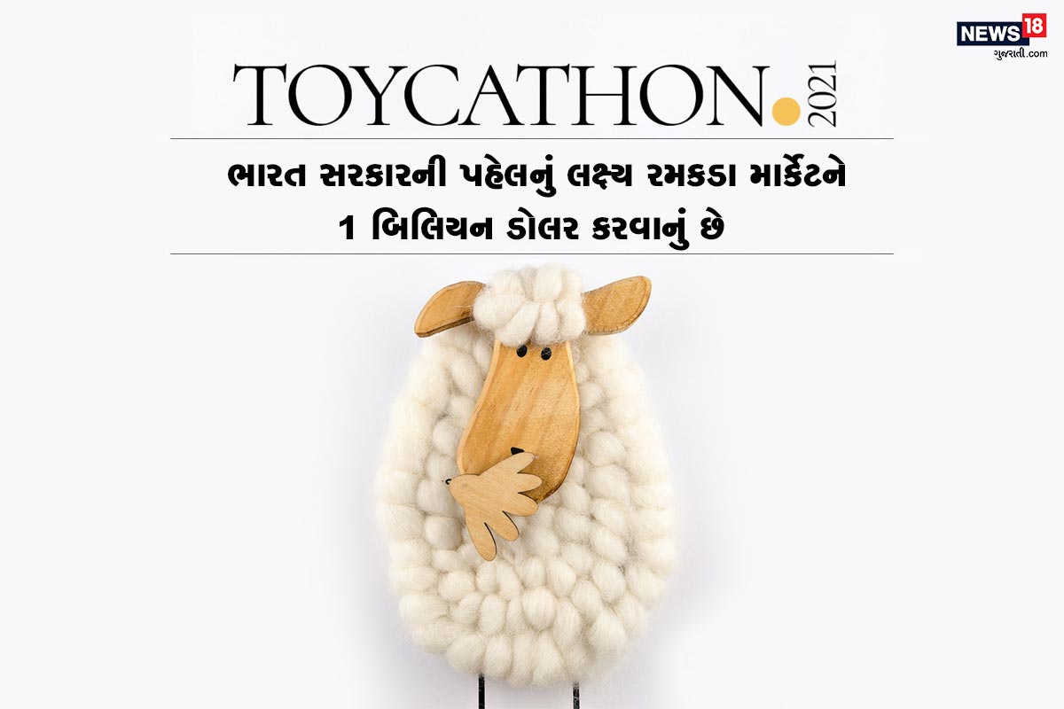 નવી દિલ્હી: જો તમે ખૂબ ક્રિએટિવ છો. કંઈક નવું કરવા માંગો છો. રમકડાં અને વિવિધ રમતોમાં રુચી છે, તો તમારી પાસે 50 લાખ રૂપિયા સુધીનું ઈનામ જીતવાનો મોકો છે. આવો મોકો બીજું કોઈ નહીં પરંતુ ભારત સરકાર (Govt of India) આપી રહી છે. નવી દિલ્હી: જો તમે ખૂબ ક્રિએટિવ છો. કંઈક નવું કરવા માંગો છો. રમકડાં અને વિવિધ રમતોમાં રુચી છે, તો તમારી પાસે 50 લાખ રૂપિયા સુધીનું ઈનામ જીતવાનો મોકો છે. આવો મોકો બીજું કોઈ નહીં પરંતુ ભારત સરકાર (Govt of India) આપી રહી છે.