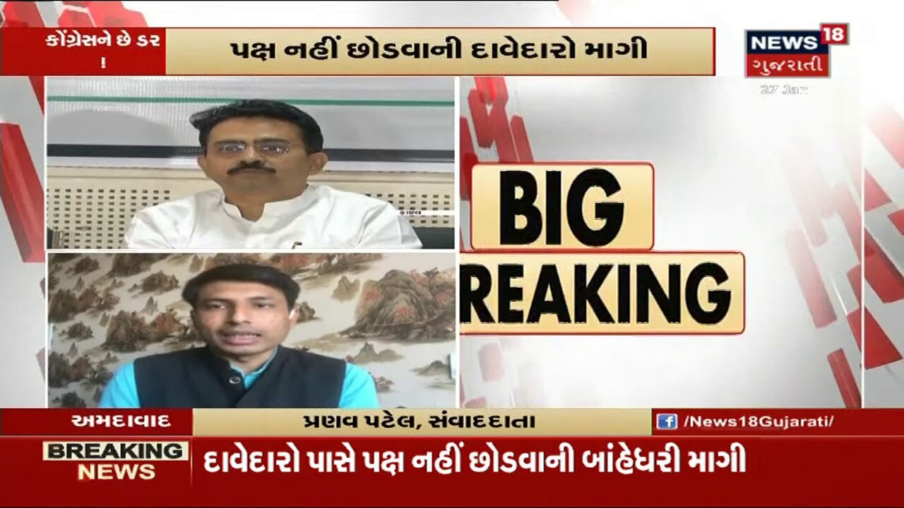 સ્થાનિક ચૂંટણી માટે કોંગ્રેસની કવાયત |પક્ષ નહિ છોડવાની દાવેદારો પાસે બાહેંધરી માંગી