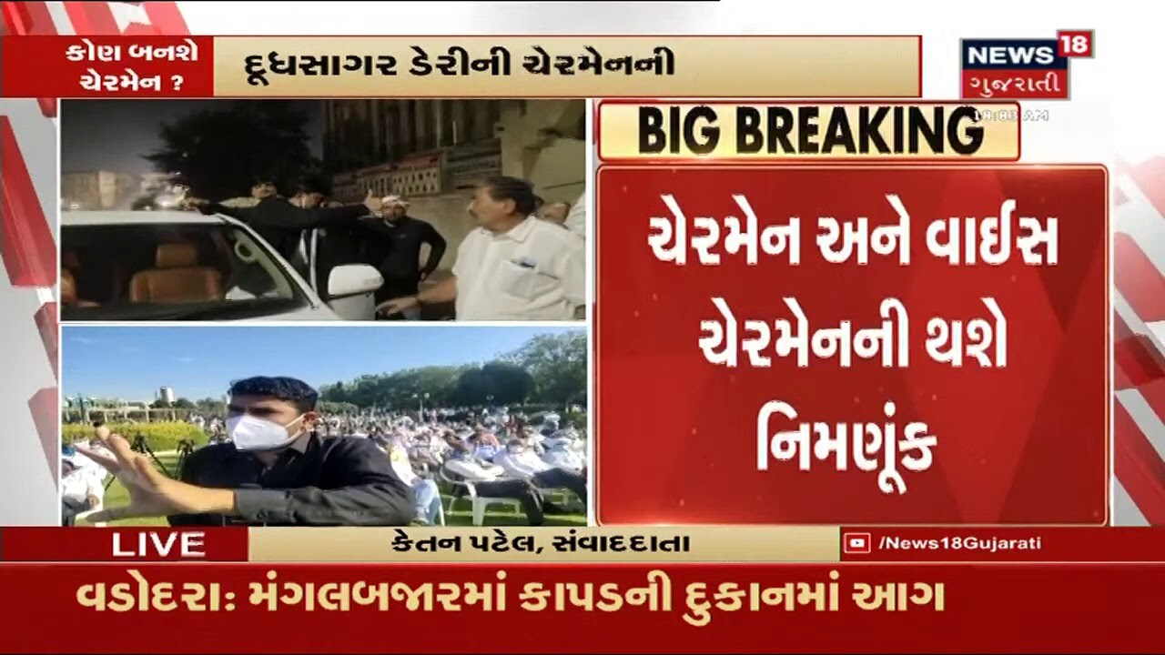 Dudhsagar Dairy : ચેરમેન – વાઇસ ચેરમેનની થશે નિમણૂંક
