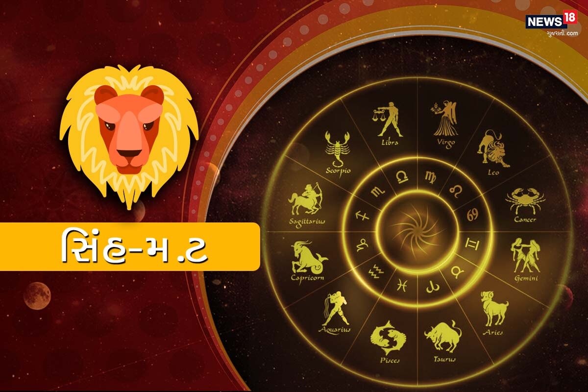 સિંહ રાશિફળ (Leo) : તમારું પ્રતિરક્ષા તંત્ર આ સમયે કમજોર છે. એટલા માટે જરૂરી છે કે બીમારી થયા પહેલા આવશ્યક દવા લઈ લો. આજના દિવસે તમે ઉર્જાથી લબરેજ રહેશો. શક્ય છે કે અચાનક અનદેખો નફો મળી શકે છે. તમારું મુડી વલણ તમારા ભાઈનો મૂડ ખરાબ કરી શકે છે. સ્નેહના સંબંધો બનાવી રાખવા માટે તમારે પરસ્પર સમ્માન અને વિશ્વાસ પૈદા કરવાની જરૂર છે. તમારા પ્રિયનું અસ્થિર વર્તન આજે રોમાન્સને બગાડી શકે છએ. સહકર્મી તમે ખુબ જ સહયોગ આપશે. કાર્યક્ષેત્રમાં વિશ્વાસની નીવ ઉપર નવા સંબંધોની શરુઆત થશે. આજે કંઈ નવું અને સર્જનાત્મક કરવા માટે સારો દિવસ છે. રોમાની દ્રષ્ટીથી આજે લગ્નજીવન માટે સારો દિવસ છે. પરિવાર સાથે મળીને કોઈ જરૂરી નિર્ણયને અંતિમ રુપ આપી શકાશે.આવું કરવા માટે આજે સારો સમય છે. સિંહ રાશિફળ (Leo) : તમારું પ્રતિરક્ષા તંત્ર આ સમયે કમજોર છે. એટલા માટે જરૂરી છે કે બીમારી થયા પહેલા આવશ્યક દવા લઈ લો. આજના દિવસે તમે ઉર્જાથી લબરેજ રહેશો. શક્ય છે કે અચાનક અનદેખો નફો મળી શકે છે. તમારું મુડી વલણ તમારા ભાઈનો મૂડ ખરાબ કરી શકે છે. સ્નેહના સંબંધો બનાવી રાખવા માટે તમારે પરસ્પર સમ્માન અને વિશ્વાસ પૈદા કરવાની જરૂર છે. તમારા પ્રિયનું અસ્થિર વર્તન આજે રોમાન્સને બગાડી શકે છએ. સહકર્મી તમે ખુબ જ સહયોગ આપશે. કાર્યક્ષેત્રમાં વિશ્વાસની નીવ ઉપર નવા સંબંધોની શરુઆત થશે. આજે કંઈ નવું અને સર્જનાત્મક કરવા માટે સારો દિવસ છે. રોમાની દ્રષ્ટીથી આજે લગ્નજીવન માટે સારો દિવસ છે. પરિવાર સાથે મળીને કોઈ જરૂરી નિર્ણયને અંતિમ રુપ આપી શકાશે.આવું કરવા માટે આજે સારો સમય છે.