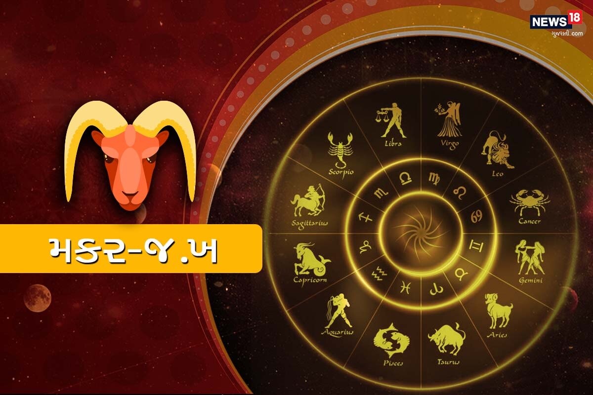 મકર રાશિફળ (Capricorn) : તમે મહેસૂસ કરશો કે તમારી આસપાના લોકો ખુબ જ વધારે માંગણી કરશે પરંતુ જેટલું તમે કરી શકો એટલું જ વચન આપો. બીજાને ખુશ કરવા માટે ખુદને તણાવ ન આપો. કોઈ સારો નવો વિચાર તમારે આર્થિક રીતે ફાયદો આપશે. પારિવારિક સમારોહ અને મહત્વપૂર્ણ અવસરો માટે આજનો દિવસ સારો છે. બહારી વસ્તુઓનું કોઈ મહત્વ તમારા માટે નથી કારણે તમે ખુદને હંમેશા પ્રેમની ખુમારીમાં મહેસૂસ કરો છો. કાર્યક્ષેત્રમાં તમારી ઉન્નતિ કંઈક બાધાઓના કારણે અટકી શકે છે. પરંતુ ધિરજથી કામ લો. આજે તમારી પાસે લોકો સાથે હરવા મળવા અને પોતાના શોખ પુરા કરવા માટે પર્યાપ્ત ખાલી સમય છે. જીવન સાથીના સ્વાસ્થ્યને લઈને ચિંતિત કહેશો. માનસિક શાંતિ પ્રાપ્ત કરવા માટે આજે નદીના કિનારા ઉપર અથવા પાર્કમાં ફરવા જવાનો વિકલ્પ છે. મકર રાશિફળ (Capricorn) : તમે મહેસૂસ કરશો કે તમારી આસપાના લોકો ખુબ જ વધારે માંગણી કરશે પરંતુ જેટલું તમે કરી શકો એટલું જ વચન આપો. બીજાને ખુશ કરવા માટે ખુદને તણાવ ન આપો. કોઈ સારો નવો વિચાર તમારે આર્થિક રીતે ફાયદો આપશે. પારિવારિક સમારોહ અને મહત્વપૂર્ણ અવસરો માટે આજનો દિવસ સારો છે. બહારી વસ્તુઓનું કોઈ મહત્વ તમારા માટે નથી કારણે તમે ખુદને હંમેશા પ્રેમની ખુમારીમાં મહેસૂસ કરો છો. કાર્યક્ષેત્રમાં તમારી ઉન્નતિ કંઈક બાધાઓના કારણે અટકી શકે છે. પરંતુ ધિરજથી કામ લો. આજે તમારી પાસે લોકો સાથે હરવા મળવા અને પોતાના શોખ પુરા કરવા માટે પર્યાપ્ત ખાલી સમય છે. જીવન સાથીના સ્વાસ્થ્યને લઈને ચિંતિત કહેશો. માનસિક શાંતિ પ્રાપ્ત કરવા માટે આજે નદીના કિનારા ઉપર અથવા પાર્કમાં ફરવા જવાનો વિકલ્પ છે.