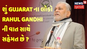 Parshottam Rupalaએ પૂછ્યું, Gujarat Congress નેતાઓ Rahul Gandhiની વાત સાથે સહેમત છે?