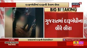 દાહોદમાં ભાજપના ચુંટણી પ્રચાર દરમિયાન દારૂના વિતરણનો  વીડિયો સોશિયલ મીડિયામાં વાયરલ થયો