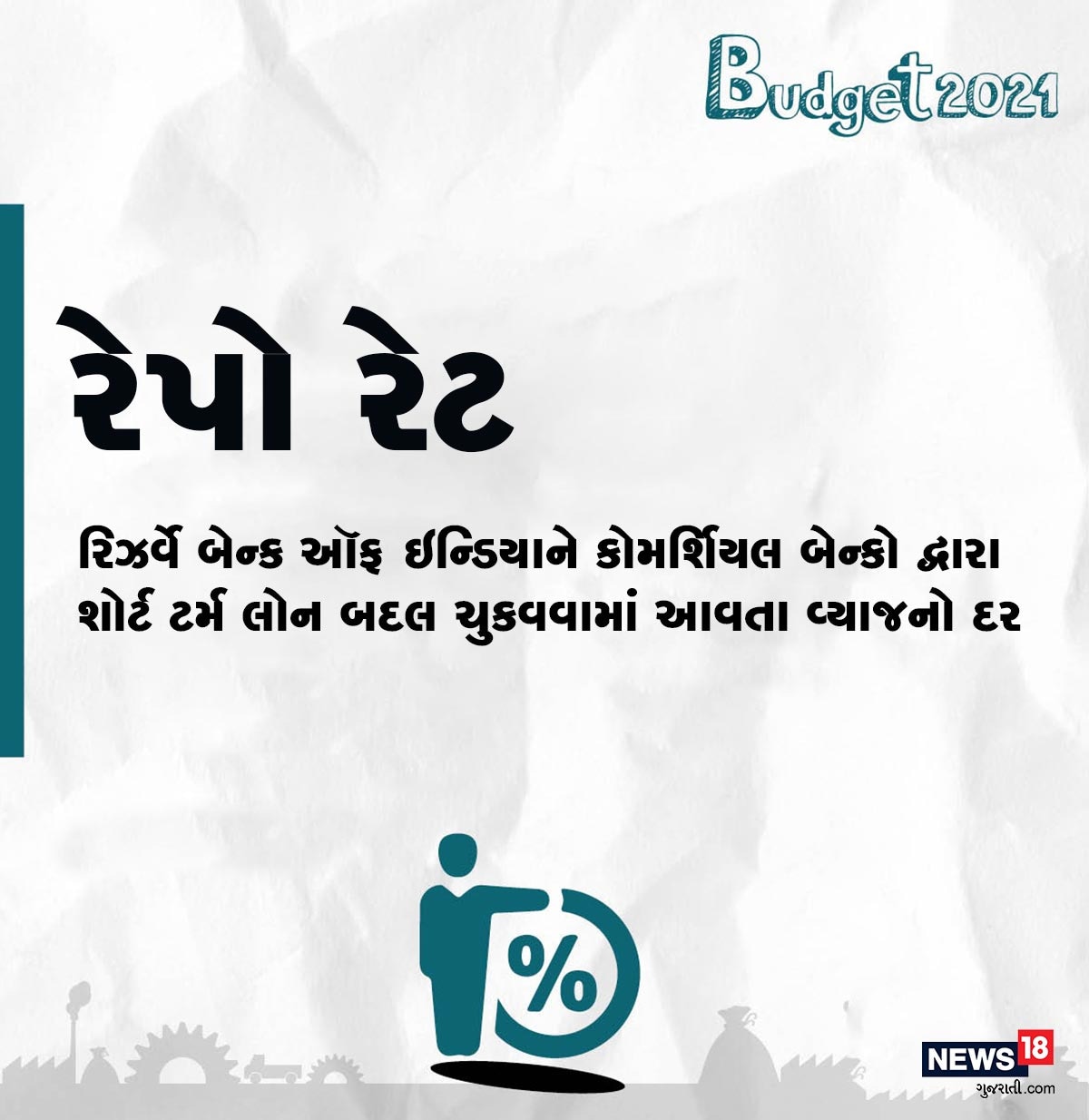 આ બજેટમાં બેંકના રિ-કેપિટલાઇઝેશન માટે 20 હજાર કરોડ રૂપિયા આપવામાં આવશે. સરકારી બેંકોની બુક બરાબર કરવા માટે ભાર આપવામાં આવશે. આ બજેટમાં બેંકના રિ-કેપિટલાઇઝેશન માટે 20 હજાર કરોડ રૂપિયા આપવામાં આવશે. સરકારી બેંકોની બુક બરાબર કરવા માટે ભાર આપવામાં આવશે.