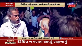 Morbi માં કોંગ્રેસ અને ભાજપના ઉમેદવારો વચ્ચે પ્રચાર દરમિયાન ધીંગાણું