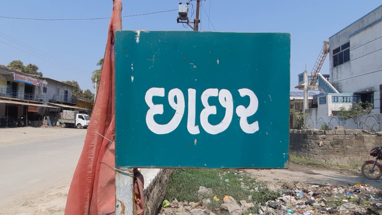 ગીર સોમનાથનું છાછર ગામ પોલીસ છાવણીમાં ફેરવાયું.ગત રાત્રે ચોક્કસ કોમનાં ટોળા દ્વારા આરએસએસ ના 5 જેટલા કાર્યકરો પર હુમલો થતા છાછરમાં ભારેલા અગ્નિ જેવી સ્થિતિ.રામ મંદિર નિર્માણ નિધિ એકત્ર કરવા ગયેલા આરએસએસ નાં કાર્યકરો પર હુમલો. ગીર સોમનાથનું છાછર ગામ પોલીસ છાવણીમાં ફેરવાયું.ગત રાત્રે ચોક્કસ કોમનાં ટોળા દ્વારા આરએસએસ ના 5 જેટલા કાર્યકરો પર હુમલો થતા છાછરમાં ભારેલા અગ્નિ જેવી સ્થિતિ.રામ મંદિર નિર્માણ નિધિ એકત્ર કરવા ગયેલા આરએસએસ નાં કાર્યકરો પર હુમલો.