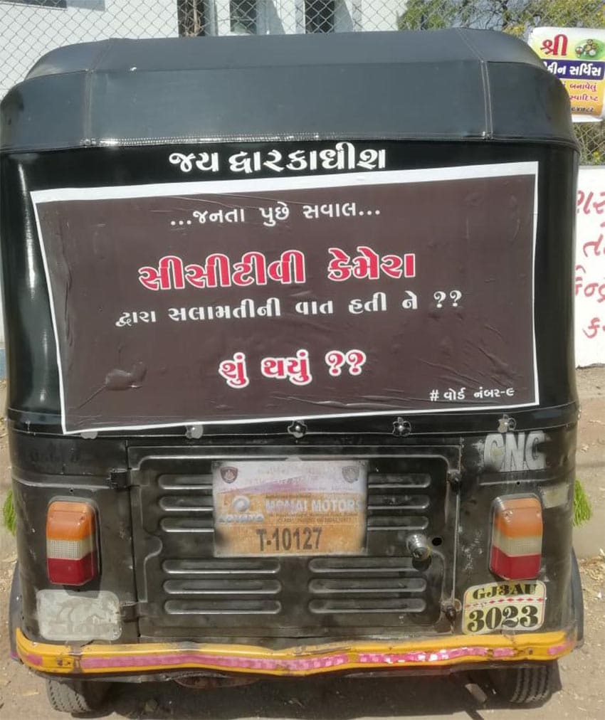 શહેરના વોર્ડ નંબર 9 ખાતે રિક્ષાઓ પાછળ બેનરો લગાવી નેતાઓને કેટલાક સવાલો કરવામાં આવ્યા છે. આ બેનરો ભાજપના વિરોધીઓએ લગાવ્યા હોવાનું અનુમાન ભાજપના ઉમેદવારો લગાવી રહ્યા છે. શહેરના વોર્ડ નંબર 9 ખાતે રિક્ષાઓ પાછળ બેનરો લગાવી નેતાઓને કેટલાક સવાલો કરવામાં આવ્યા છે. આ બેનરો ભાજપના વિરોધીઓએ લગાવ્યા હોવાનું અનુમાન ભાજપના ઉમેદવારો લગાવી રહ્યા છે.