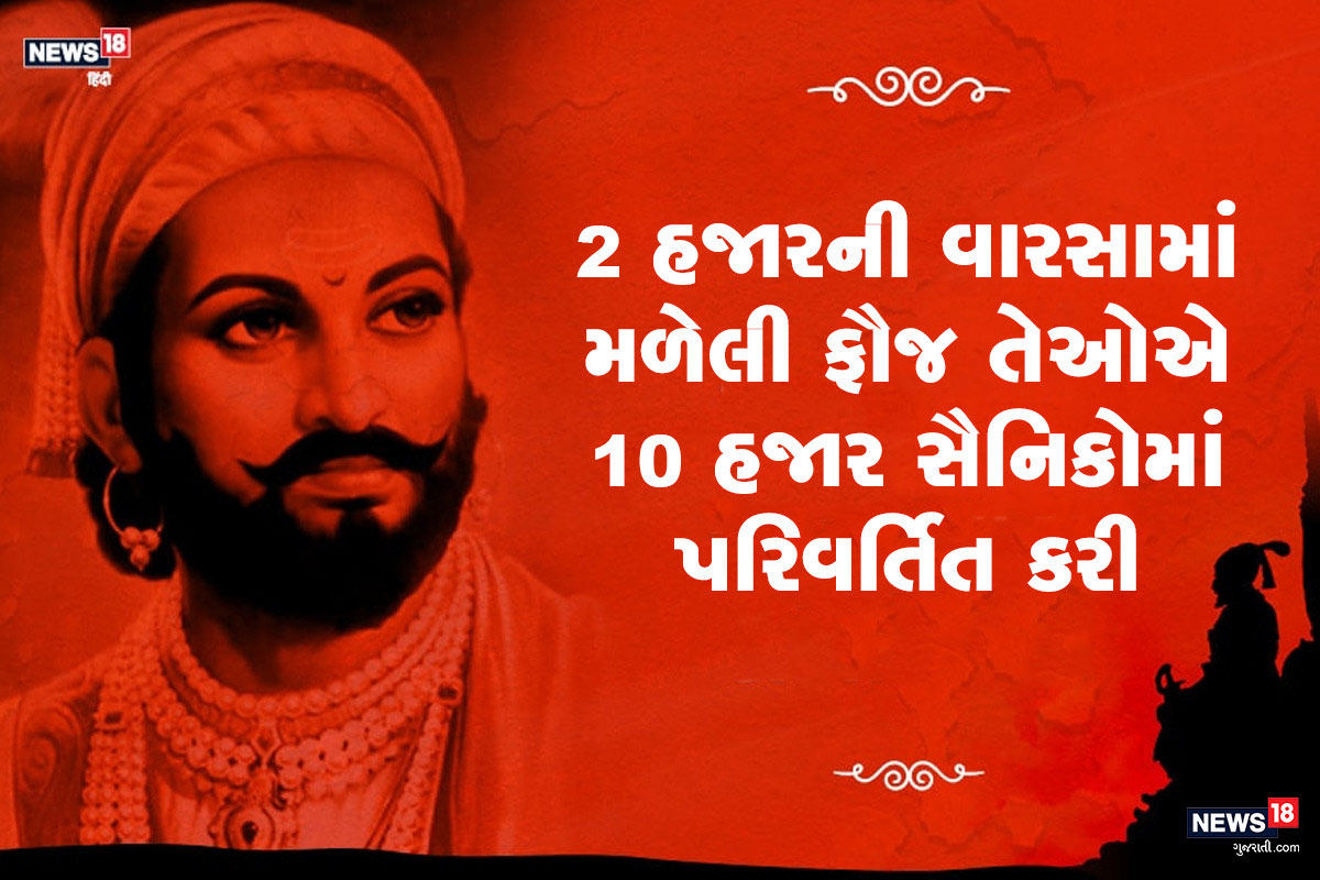 રાજગાદી સંભાળ્યા પહેલા છત્રપતિ શિવાજી મહારાજને વારસમાં માત્ર બે હજાર સૈનિકોની મરાઠા સેના મળી હતી. તેને તેઓએ દસ હજાર સૈનિકોની ફૌજમાં પરિવર્તિત કરી હતી. રાજગાદી સંભાળ્યા પહેલા છત્રપતિ શિવાજી મહારાજને વારસમાં માત્ર બે હજાર સૈનિકોની મરાઠા સેના મળી હતી. તેને તેઓએ દસ હજાર સૈનિકોની ફૌજમાં પરિવર્તિત કરી હતી.