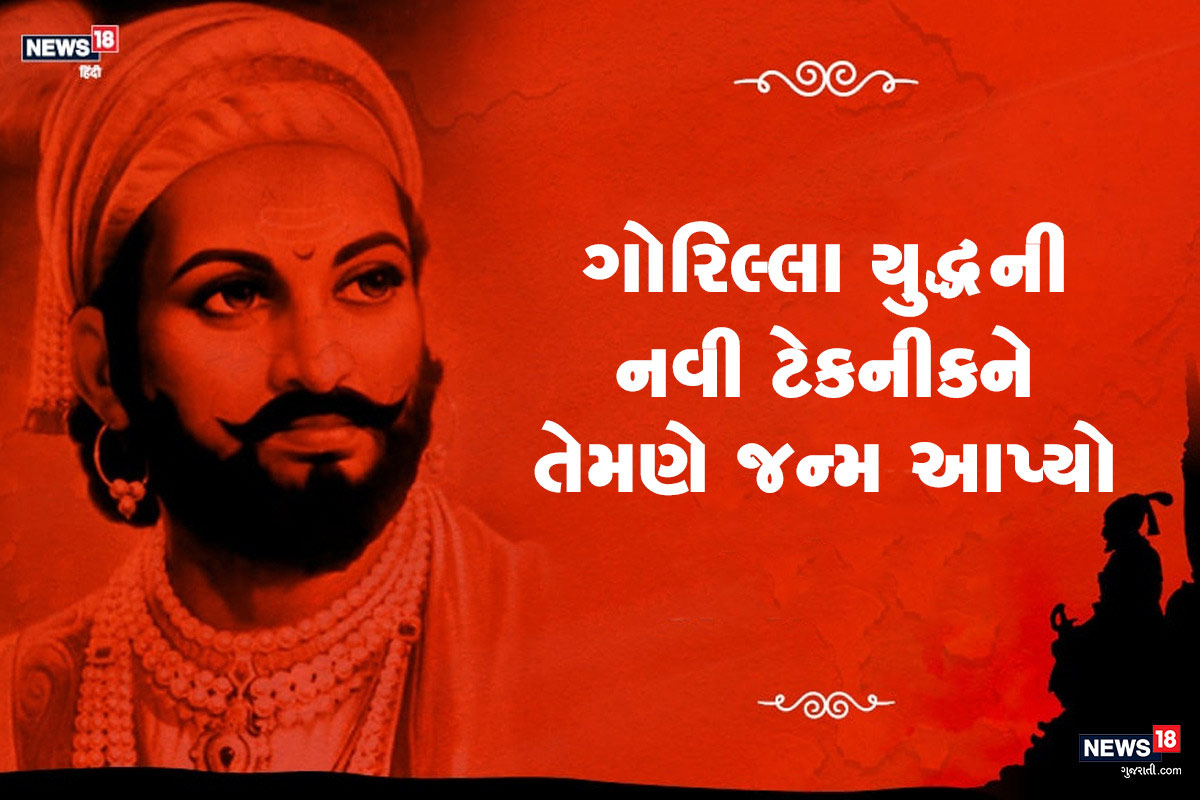 એવું માનવામાં આવે છે કે ગોરિલ્લા યુદ્ધની નવી ટેકનીકને તેમણે જન્મ આપ્યો હતો. તેની મદદથી તેઓએ મોઘલોને જડબાતોડ ટક્કર આપી હતી. એવું માનવામાં આવે છે કે ગોરિલ્લા યુદ્ધની નવી ટેકનીકને તેમણે જન્મ આપ્યો હતો. તેની મદદથી તેઓએ મોઘલોને જડબાતોડ ટક્કર આપી હતી.