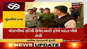Morbi ના વોર્ડ નંબર 6 માં 2 સીટ પર ભાજપનો વિજય