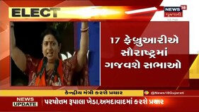 કેન્દ્રીય મંત્રી સ્મૃતિ ઈરાની 2 દિવસ Gujarat પ્રવાસે