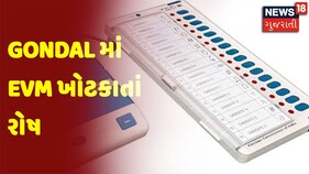 Gujarat Election Breaking | Gondal માં EVM ખોટકાતાં રોષ