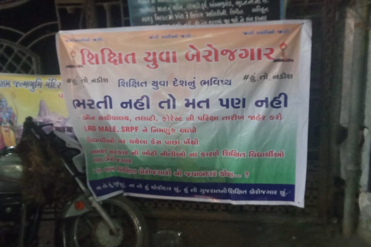 હવે જયારે ચુંટણી પ્રચાક જારશોરમાં ચાલી રહ્યા છે. ત્યારે ફરી ઍકવાર ગઈકાલે રાત્રે શહેરના વરાછા. કતારગામ, કાપોદ્રા, યોગીચોક, મોટા વરાછા સહિતના કેટલાક વિસ્તારોમાં બેનરો લાગ્યા છે. આ બેનરો શિક્ષિત બેરોજગારીના મુદ્દાને લઈને લાગ્યા છે જેમાં ‘ભરતી નહી તો મન નહિ’ના સ્લોગન સાથેના બેનરો લગાવવામાં આવ્યા હતા. આ ઉપરાંત બેનરમાં સરકારે વિદ્યાર્થી પર કરેલા કેસ પરત ખેચવા, ઍલ.આર.ડી અને ઍસ.આર.પી.ઍફના વિદ્યાર્થીને નિમણુંક આપવાની માંગણી કરવામાં આવી છે. હવે જયારે ચુંટણી પ્રચાક જારશોરમાં ચાલી રહ્યા છે. ત્યારે ફરી ઍકવાર ગઈકાલે રાત્રે શહેરના વરાછા. કતારગામ, કાપોદ્રા, યોગીચોક, મોટા વરાછા સહિતના કેટલાક વિસ્તારોમાં બેનરો લાગ્યા છે. આ બેનરો શિક્ષિત બેરોજગારીના મુદ્દાને લઈને લાગ્યા છે જેમાં ‘ભરતી નહી તો મન નહિ’ના સ્લોગન સાથેના બેનરો લગાવવામાં આવ્યા હતા. આ ઉપરાંત બેનરમાં સરકારે વિદ્યાર્થી પર કરેલા કેસ પરત ખેચવા, ઍલ.આર.ડી અને ઍસ.આર.પી.ઍફના વિદ્યાર્થીને નિમણુંક આપવાની માંગણી કરવામાં આવી છે.