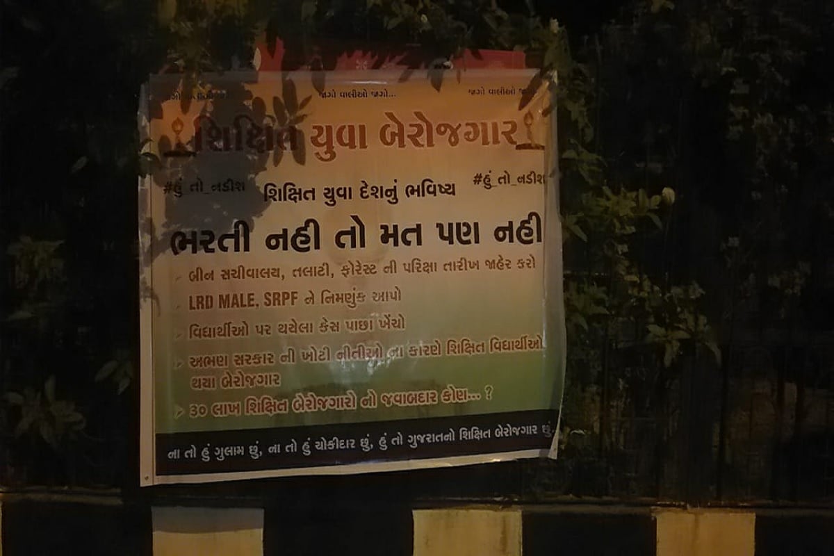 મહાનગરપાલિકાની ચૂંટણીમાં દરેક વિસ્તારમાં પોતાની માંગણી સાથે બેનર લાગી રહ્યા છે. સુરતમાં શિક્ષિત બેરોજગારોના મુદ્દા લઇને અલગ-અલગ વિસ્તારોમાં ભરતી નહીં તો વોટ પણ નહીંના બેનર લગાવવામાં આવ્યા છે. બેનરમાં રાજ્યમાં ખાલી પડેલી જગ્યા પર તાત્કાલિક અસરથી વિદ્યાર્થીને શિક્ષિત બેરોજગારોને લેવા માટે પરીક્ષાની તારીખો જાહેર કરવાની વાત કરવામાં આવી છે. મહાનગરપાલિકાની ચૂંટણીમાં દરેક વિસ્તારમાં પોતાની માંગણી સાથે બેનર લાગી રહ્યા છે. સુરતમાં શિક્ષિત બેરોજગારોના મુદ્દા લઇને અલગ-અલગ વિસ્તારોમાં ભરતી નહીં તો વોટ પણ નહીંના બેનર લગાવવામાં આવ્યા છે. બેનરમાં રાજ્યમાં ખાલી પડેલી જગ્યા પર તાત્કાલિક અસરથી વિદ્યાર્થીને શિક્ષિત બેરોજગારોને લેવા માટે પરીક્ષાની તારીખો જાહેર કરવાની વાત કરવામાં આવી છે.