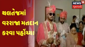 Election Breaking | થલતેજમાં ઘોડા પર સવાર થઈને વરરાજા મતદાન કરવા પહોંચ્યા
