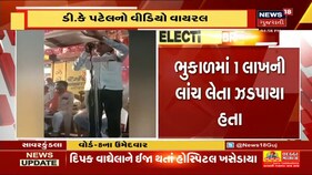 સાવરકુંડલા: BJPના નેતા બી.કે. પટેલનો ચૂંટણી સમયે વીડિયો થયો વાયરલ