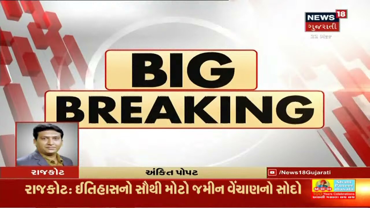 Rajkot મનપાએ કર્યો 118 કરોડના જમીનવેચાણનો સોદો