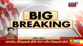 Rajkot મનપાએ કર્યો 118 કરોડના જમીનવેચાણનો સોદો