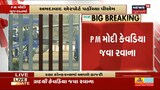 PM Narendra Modi Helicopter થી જશે Kevdiya
