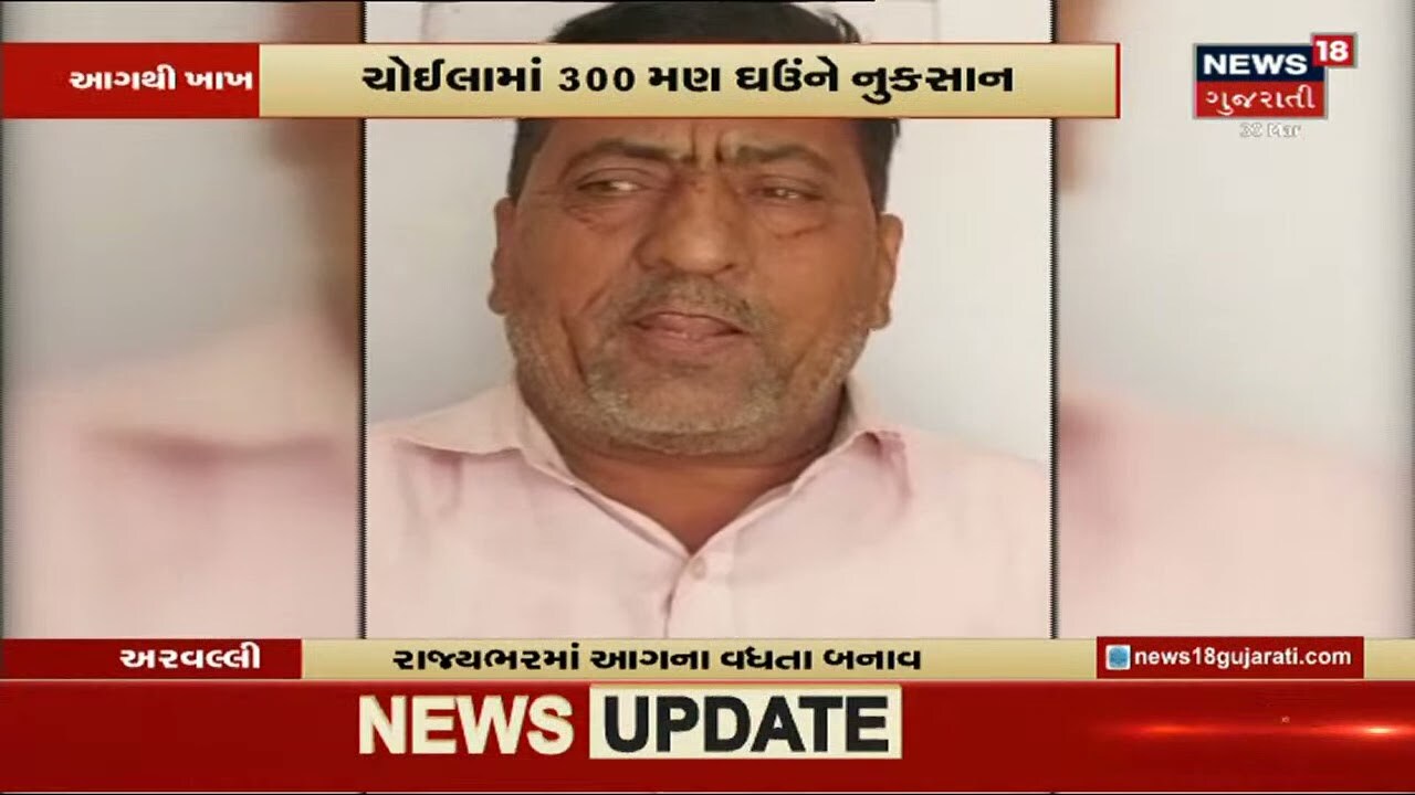 Aravalli ના 2 ડુંગર પર લાગેલી આગ કાબુમાં લેવાઈ, એક પર હજુ કોશિશ ચાલુ