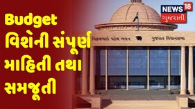 Gujarat Budget 2021 | Budget વિશેની સંપૂર્ણ માહિતી તથા સમજૂતી