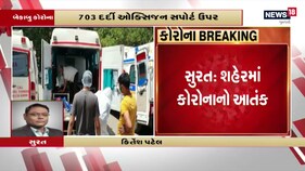 Surat શહેરમાં Corona નો આતંક યથાવત, ગંભીર દર્દીઓની સંખ્યામાં વધારો