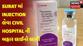 Surat માં Injection લેવા Civil Hospital ની બહાર લાઈનો લાગી