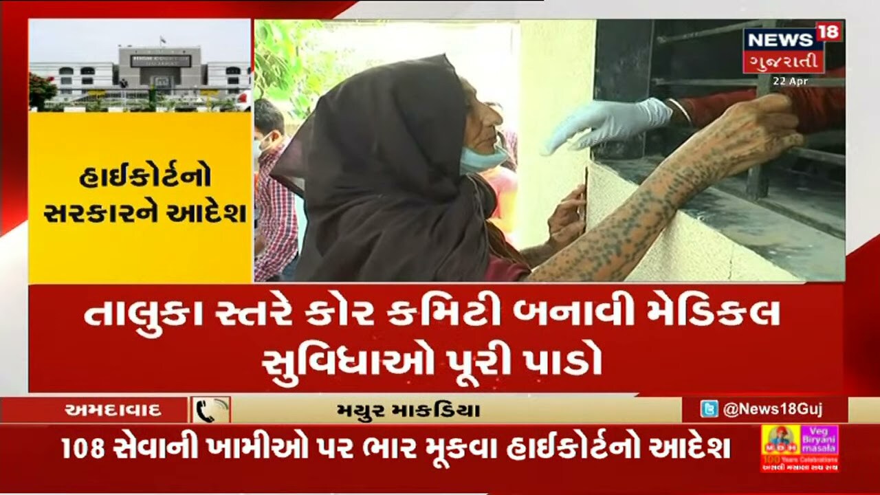રાજ્ય સરકાર પોતે Remdesiver Injectionના વિતરણ મામલે નીતિવિષયક નિર્ણય લે : HC