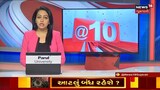 Amreli ના 10 ગામોને કન્ટેઈનમેન્ટ ઝોન જાહેર કરાયા