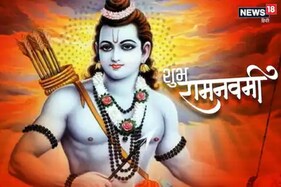 Ram Navami: રામ નવમી પર પ્રભુ રામને પ્રશન્ન કરવા માટે કરો હવન, જાણો યજ્ઞની સામગ્રી અને સંપૂર્ણ વિધિ