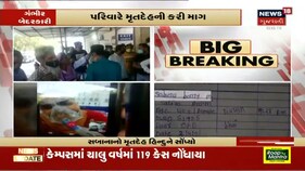 Suratમાં Hospitalએ મુસ્લિમ સ્ત્રીની લાશ હિન્દૂ સ્ત્રીના પરિવારને આપી
