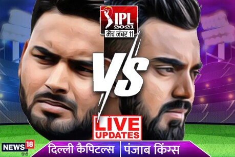 IPL 2021: DC VS PBKS મેચમાં દિલ્હીએ પંજાબને છ વિકેટે હરાવ્યું