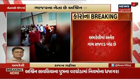 ભાજપના નેતાના પુત્રના લગ્નમાં Covid ના નિયમોના ધજાગરા