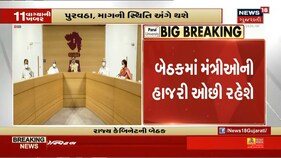 Gandhinagar | રાજ્ય Cabinet ની Corona ની સ્થિતિ અંગે બેઠક મળી