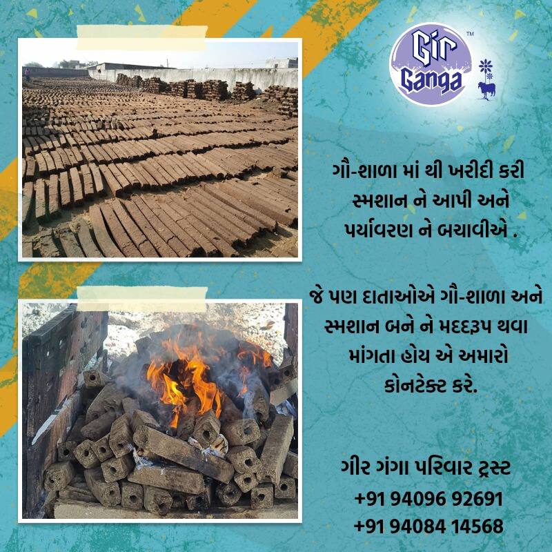  રાજકોટ શહેરમાં હાલ ચાર જેટલા સ્મશાનો કોરોના દર્દીઓના મૃત્યુ થતા તેની અંતિમ ક્રિયા માટે અનામત રાખવામાં આવ્યા છે. તો નોન કોવીડ દર્દીઓની અંતિમ ક્રિયા માટે પણ હાલ સ્મશાન માં વેઇટિંગ જોવા મળી રહ્યું છે. આમ, સતત અંતિમ ક્રિયાઓના કારણે ઇલેક્ટ્રિક - ગેસ આધારિત સ્મશાનોમાં ચિમનીઓ બળી ચૂકી છે. તો લાકડાનો ઉપયોગ પણ બહોળા પ્રમાણમાં વધ્યો છે. ત્યારે વધતા જતા લાકડાના ઉપયોગ સામે સામાજિક સંસ્થાના આગેવાનો દ્વારા લોકોને ગોબરની સ્ટીકનો અંતિમ વિધિમાં ઉપયોગ કરવાની હાકલ કરી છે. ત્યારે સામાજીક સંસ્થા દ્વારા કરવામાં આવેલી હાકલને લોકોનું સમર્થન મળી રહ્યું છે અને તેના જ કારણે લોકો પોતાના સ્વજનોની અંતિમવિધિ માટે લાકડા કરતા ઉપરની સ્ટીકનું પ્રમાણમાં વધુ ઉપયોગ કરતા થઈ ગયા છે.