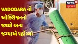Vadodara નો ઓક્સિજનનો જથ્થો અન્ય જગ્યાએ પહોંચ્યો