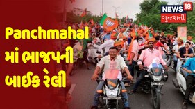 Panchmahal માં ભાજપની બાઈક રેલી | અનેક કાર્યકરો માસ્ક વગર જોવા મળ્યા