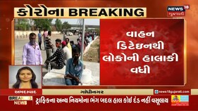 માસ્ક સિવાય ટ્રાફિક નિયમોના ભંગ અંગે કોઈ દંડ નહિ વસુલાય : રાજ્ય સરકાર