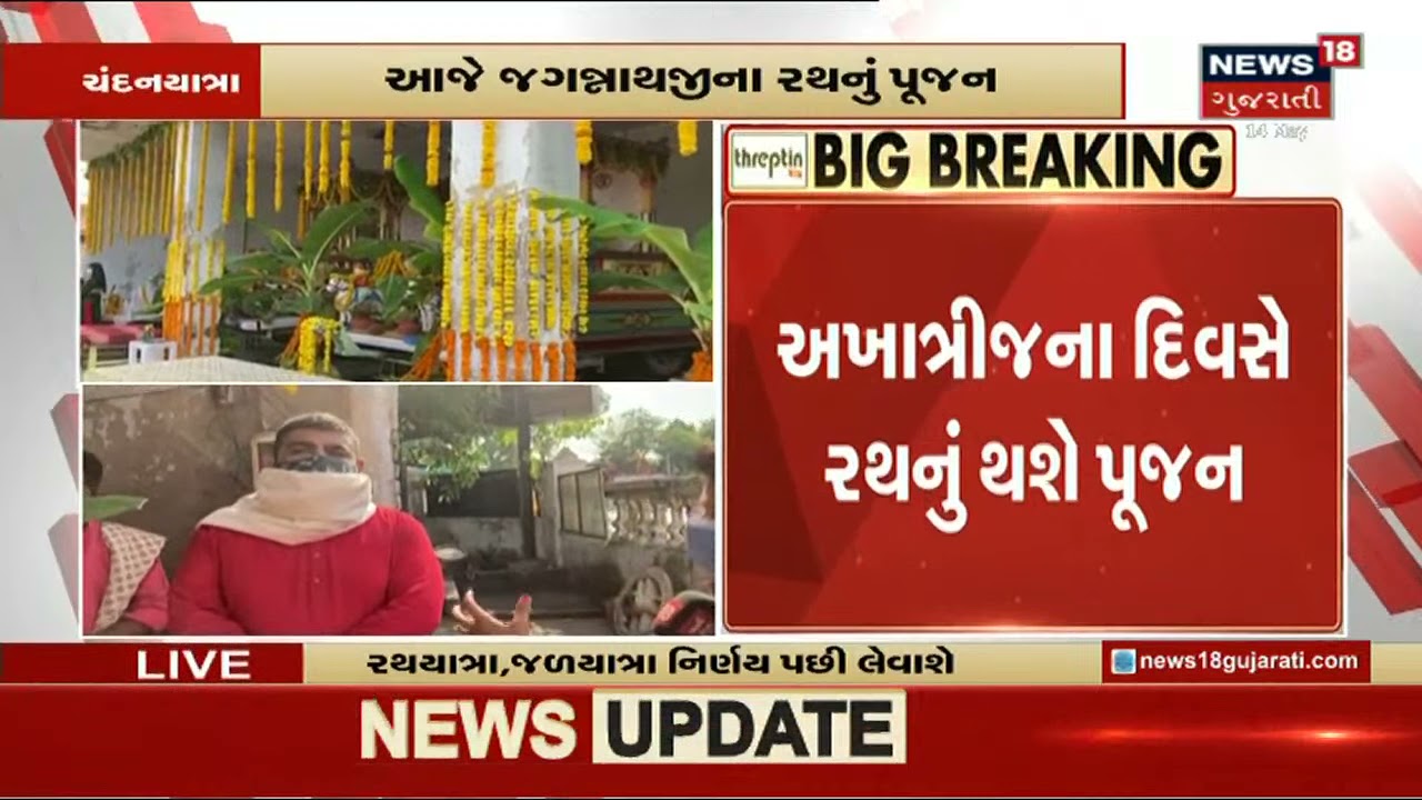 આજે ભગવાન જગન્નાથજીના રથનું કરાશે પૂજન