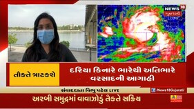 ગુજરાત પર તૌકતે વાવાઝોડાનું સંકટ વધ્યું, Arabi સમુદ્રમાં વાવાઝોડું સક્રિય