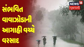 સંભવિત વાવાઝોડાની આગાહી વચ્ચે વરસાદ | સમાચાર સુપરફાસ્ટ |